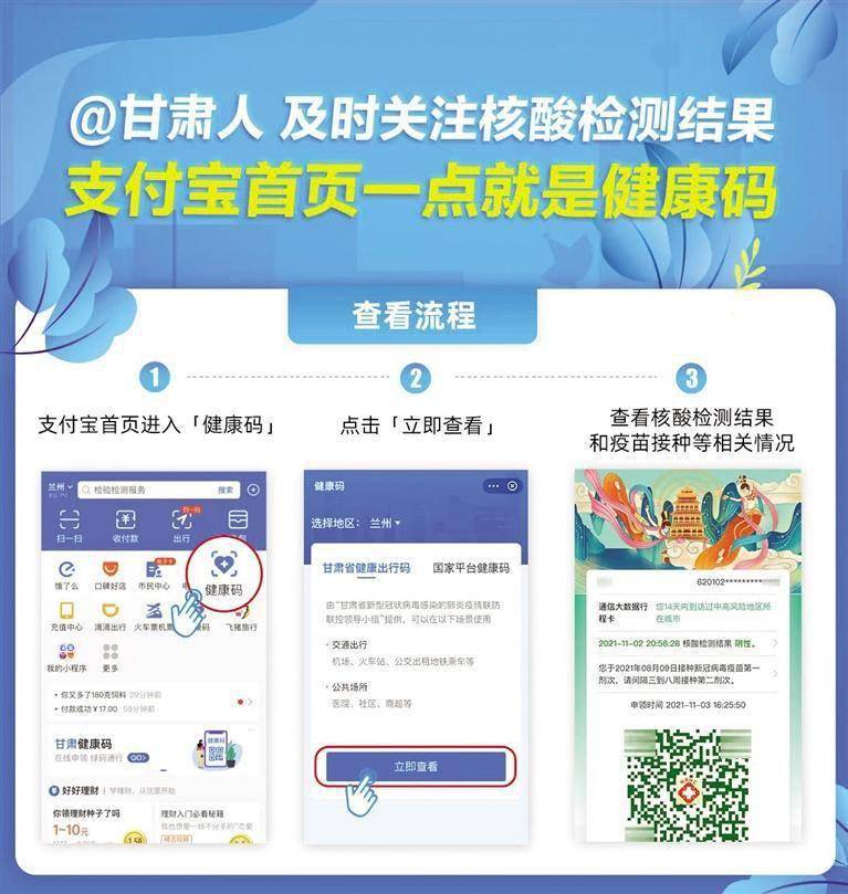 快捷"亮"码 甘肃人:打开支付宝,一点就是健康码