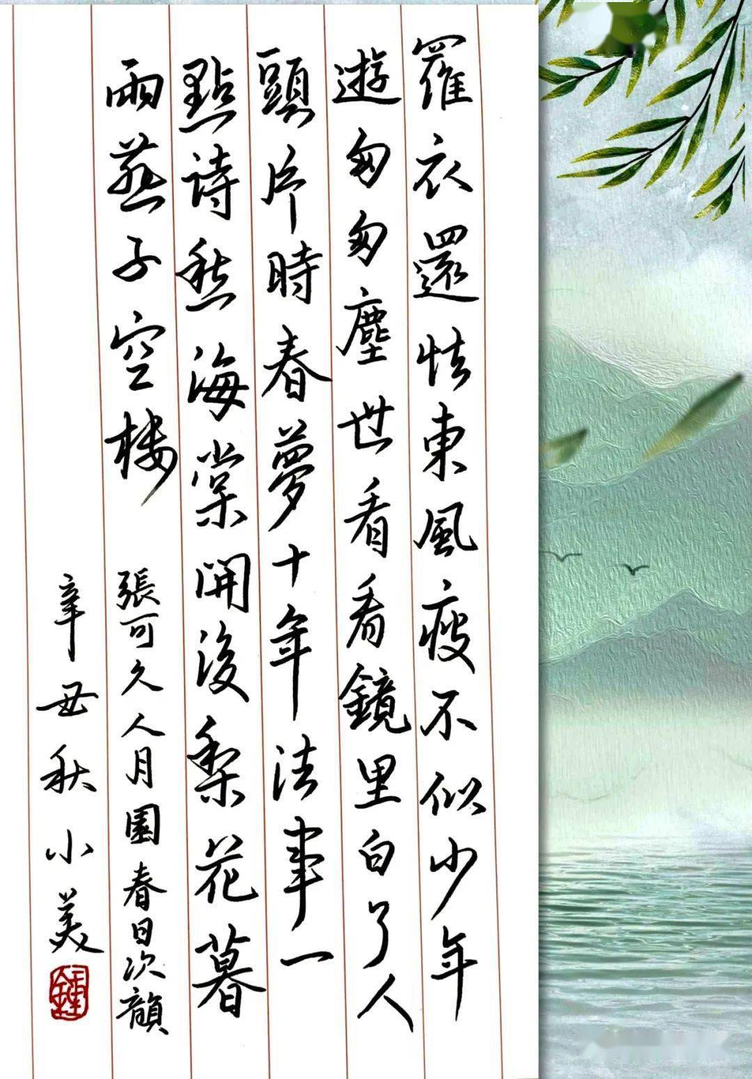 罗衣还怯东风瘦,不似少年游.匆匆尘世,看看镜里,白了人头.元.