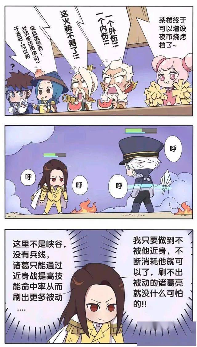 王者荣耀漫画:周瑜与诸葛亮的最终对决,周瑜拉丁舞走位真的秀!