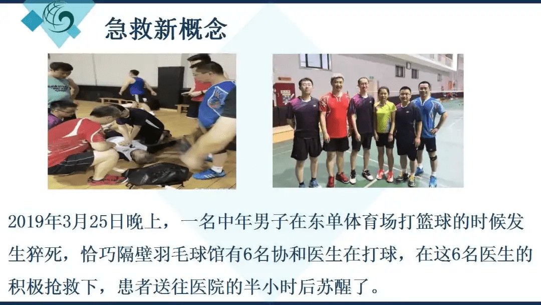 《院前急救——心肺复苏》知识讲座,为您讲解心肺复苏的具体操作步骤