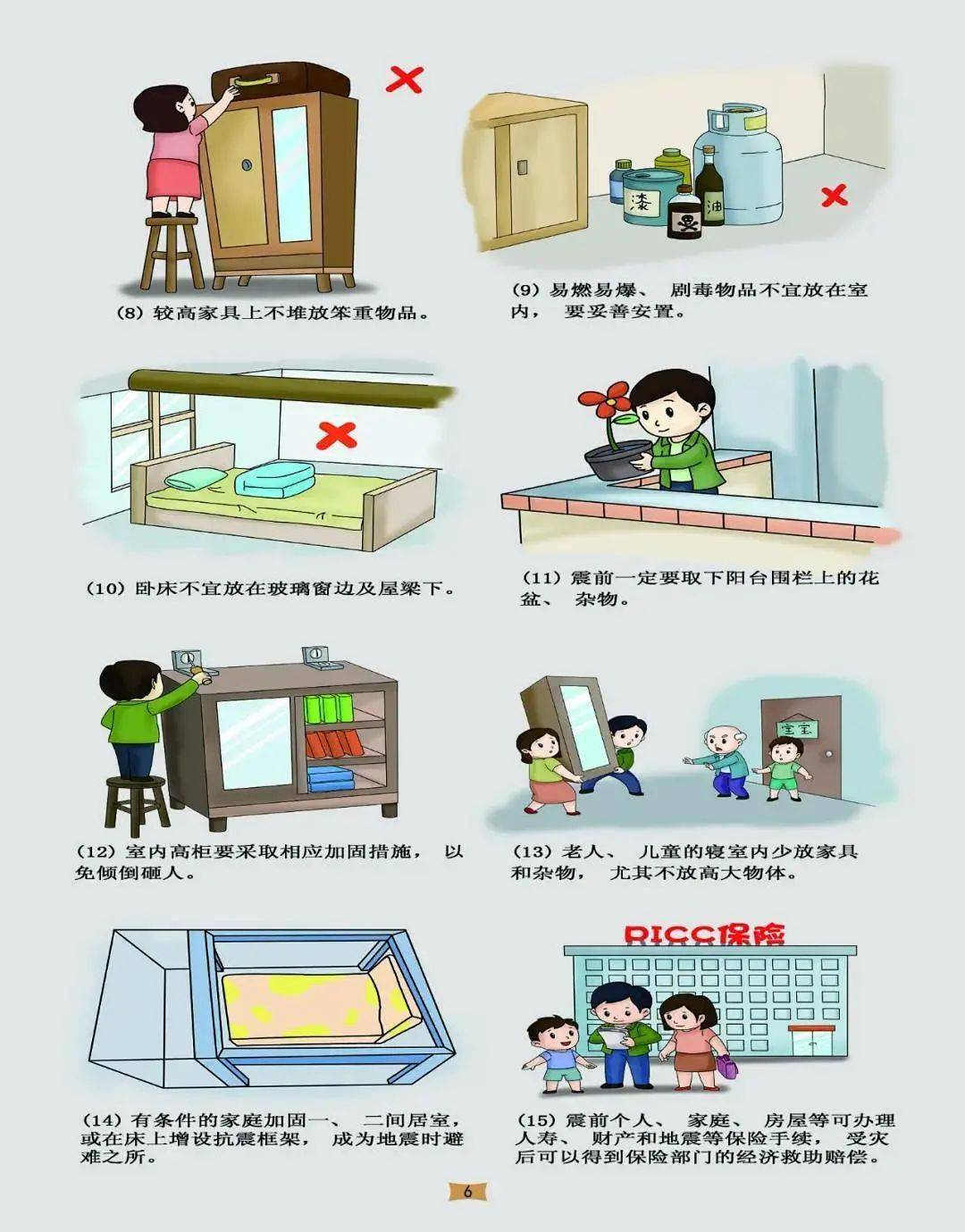 识图知震家庭防震减灾卡通图