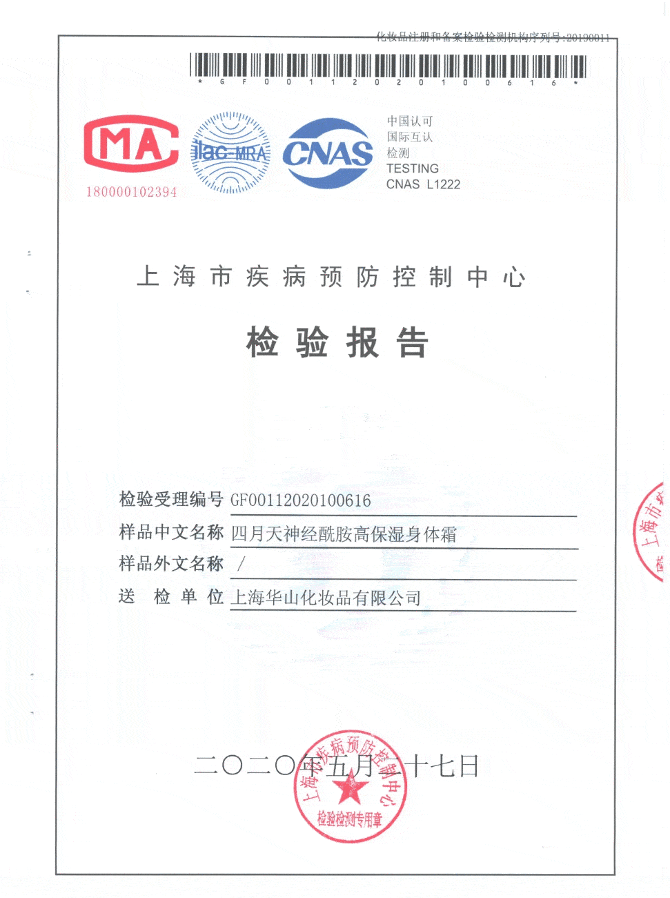 它还在国家非特殊用途化妆品备过案!