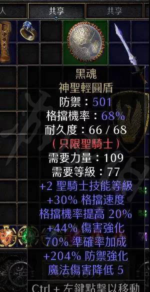 撒卡兰姆使者,俗称:饰金盾,几乎所有圣骑士都可以用,非常好的盾牌.