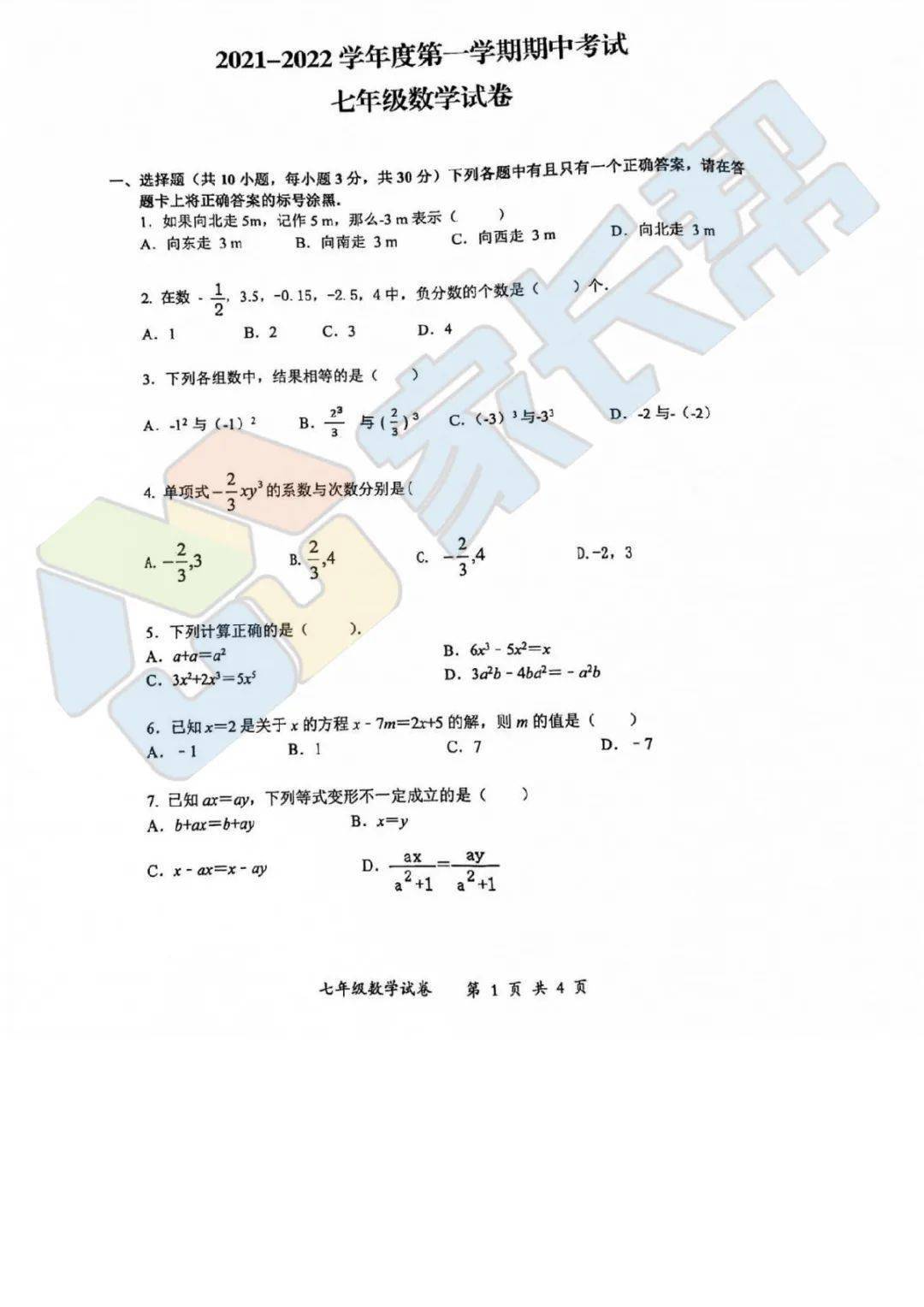 收藏20212022上学期期中考试真题及答案