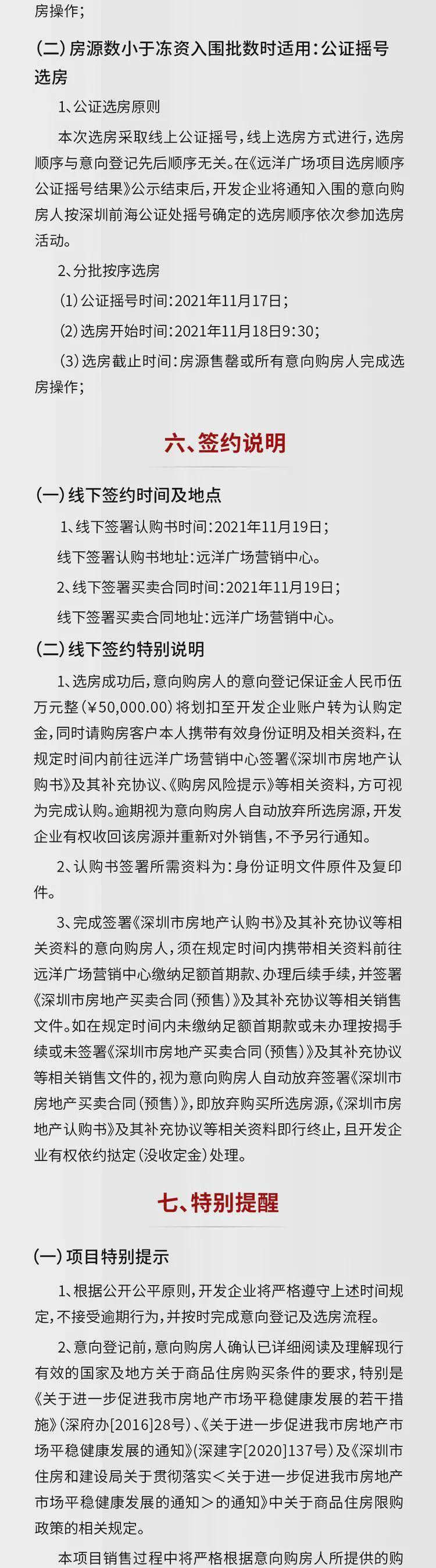 远洋新干线今起登记推88套88平户型单价41万平起