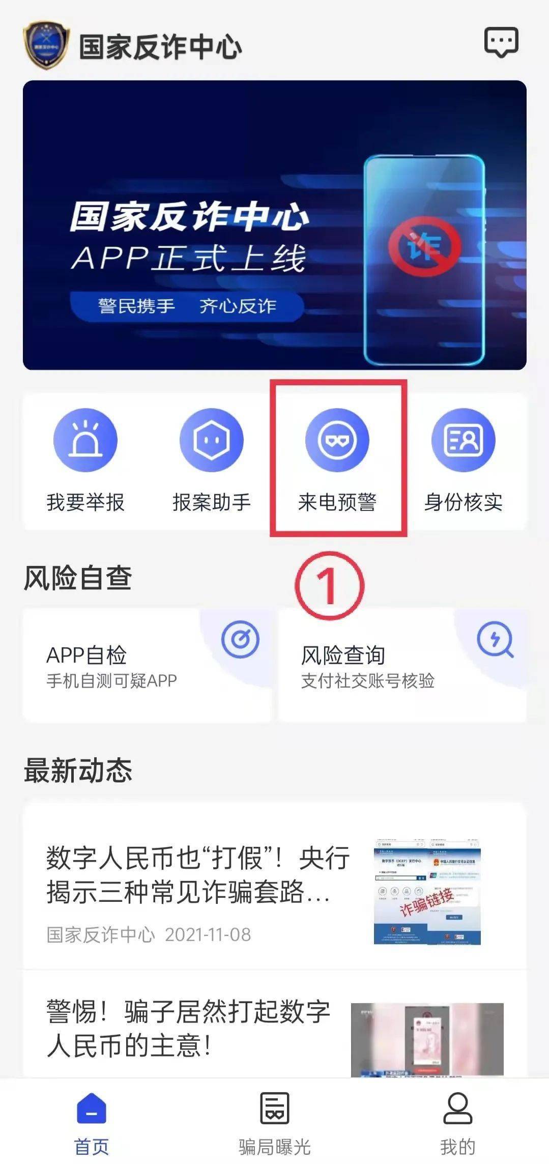 【重磅推荐】恩阳公安邀您下载"国家反诈中心"app!