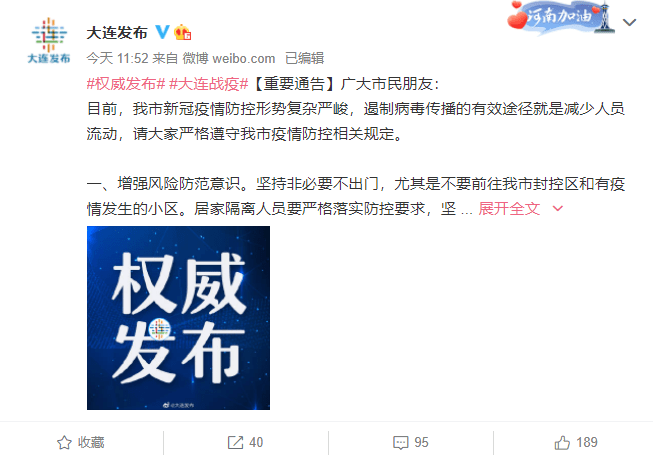 大连:非必要不出门 居家隔离期擅自外出纳入诚信记录