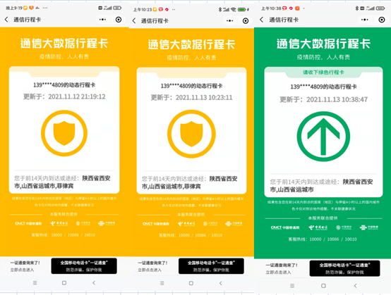 "通信大数据行程卡"使用指南称,行程卡服务数据可能存在偏差,请各地