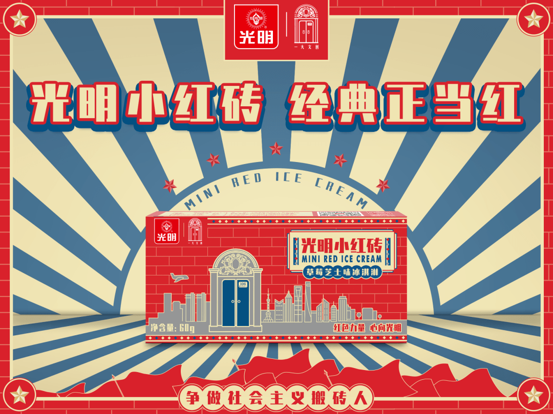 ▼点击查看产品包装以下哪个是光明小红砖冰淇淋的红色?