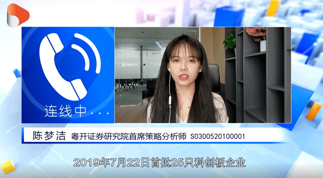 粤开证券首席策略师 陈梦洁:对于北交所股票走势方面,我们可以参考