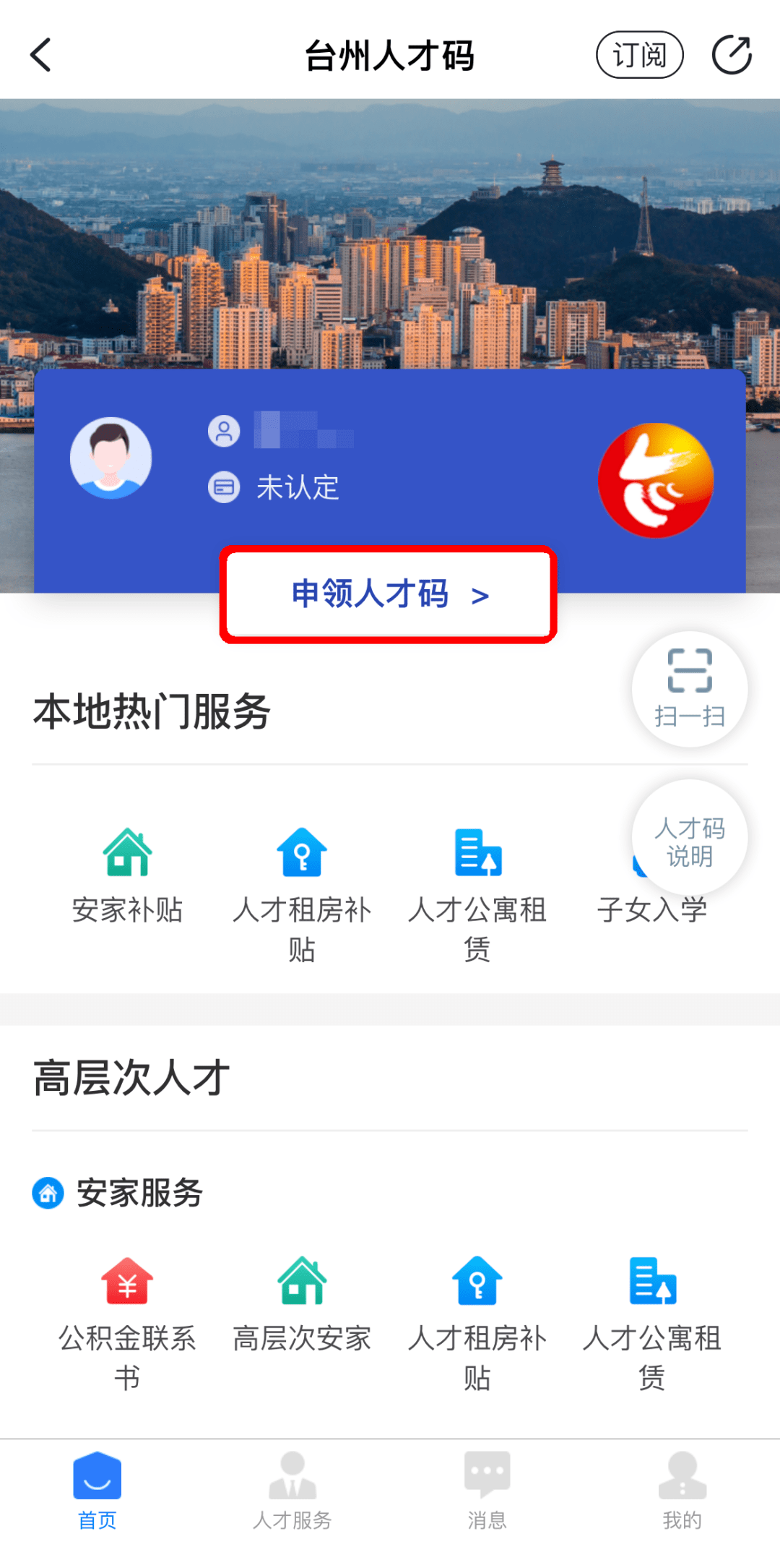 台州人才码邀您来申请