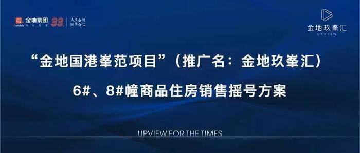 西安朗宸兴房地产开发有限公司开发的金地国港峯范项目(推广名:金地玖