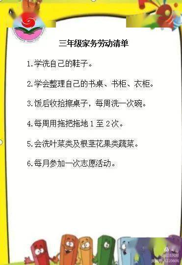 我们的孩子爱劳动叮咚这份小学生家务劳动清单请查收平阴县实验小学