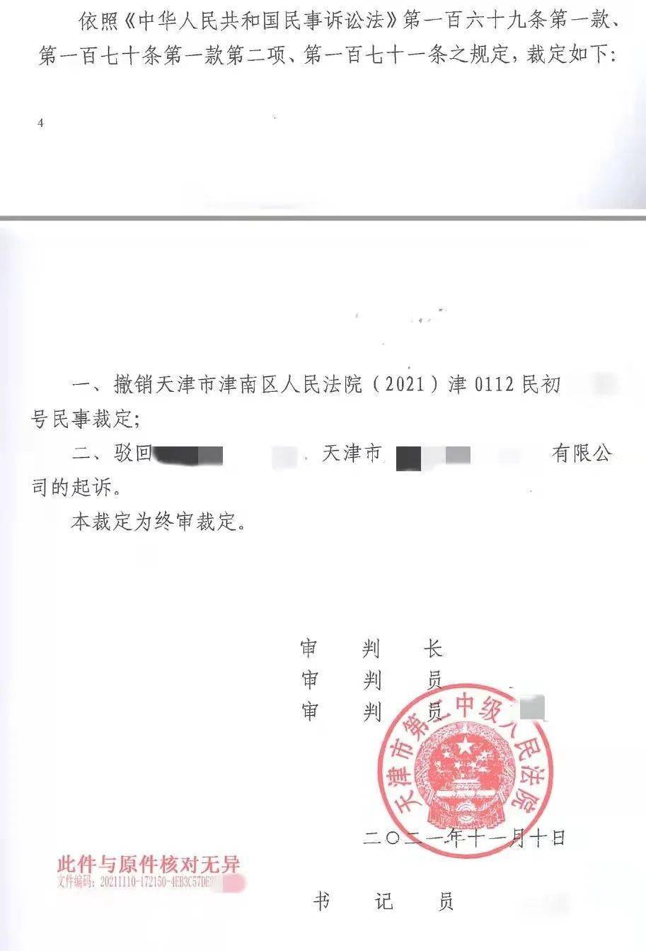 新闻丨中伦文德张海军律师团队代理客户在天津二中院赢得管辖权异议