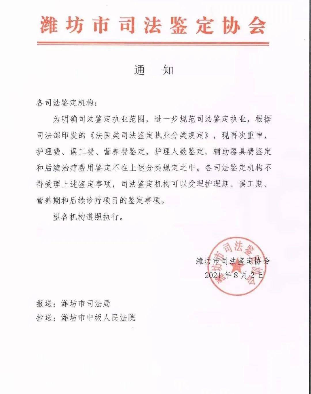 司法鉴定协会发文不得鉴定护理人数和后续治疗费用等事项