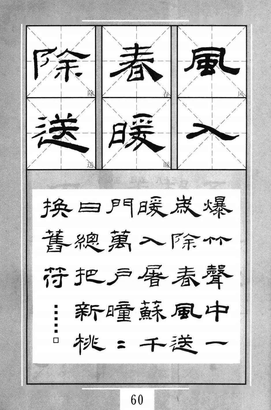 乙瑛碑集字作品五十幅