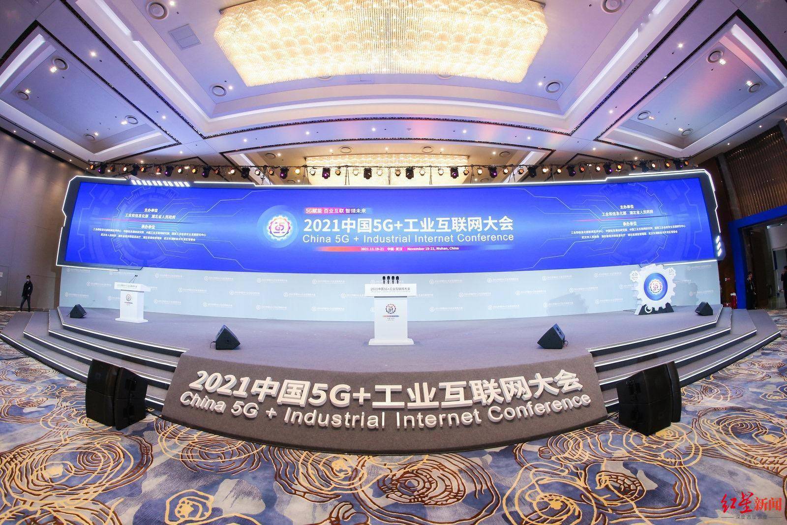 2021中国5g工业互联网大会开幕工信部部长将建设一批5g全连接工厂