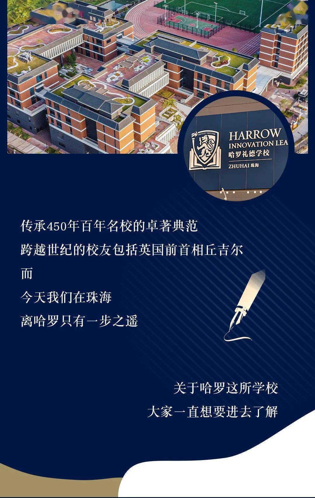 多图预警看大湾区第一所哈罗礼德学校如何惊艳珠海