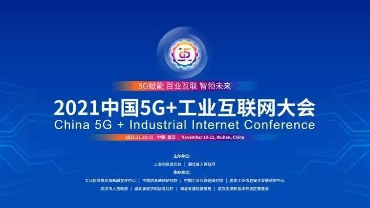 东风亮相5g工业互联网领域国家级盛会