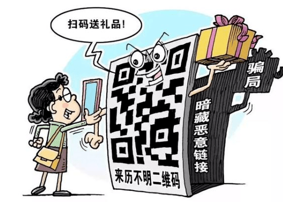 宣传"扫码领礼品,很多人可能都有扫过