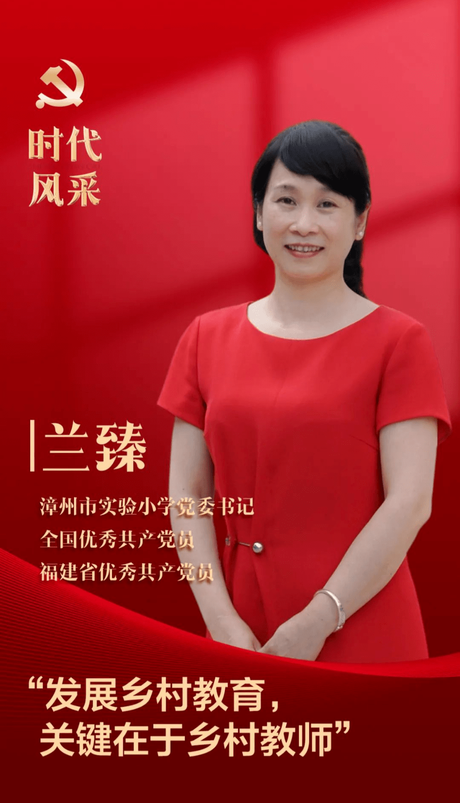 喜迎党代会丨劳模风采:兰臻