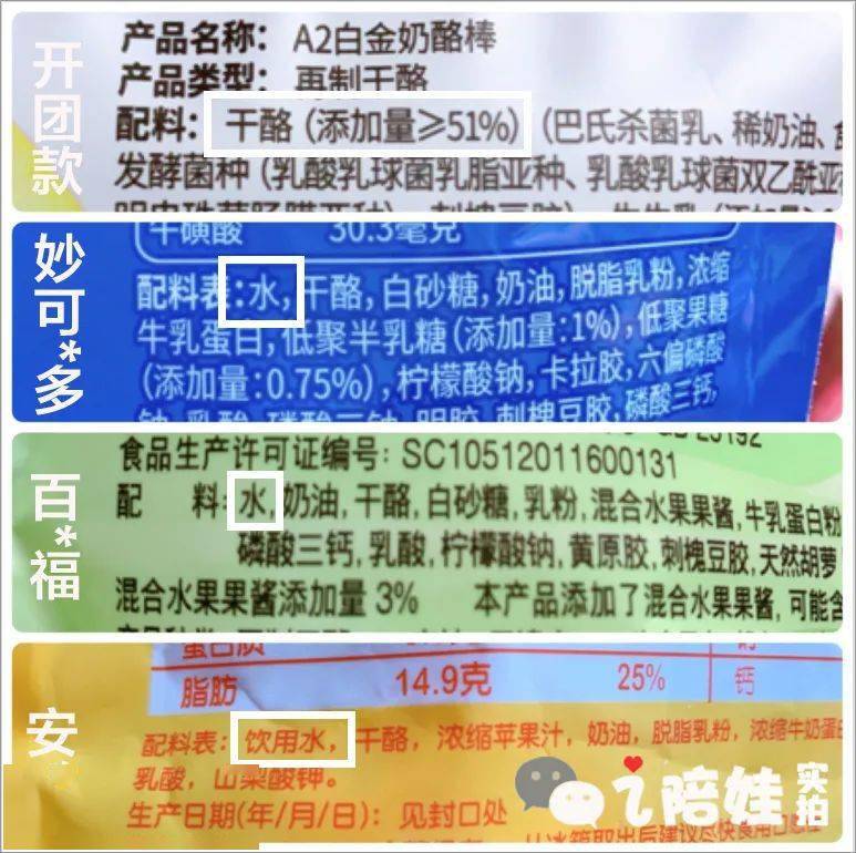 而团的这款奶酪棒,配料表不见一滴水,官方介绍是用珍稀a2β-酪蛋白