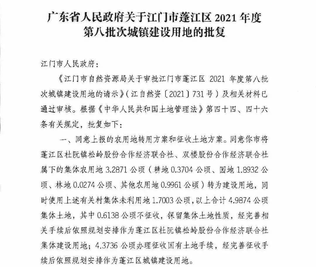 征收土地公告——江门市蓬江区2021年度第八批次城镇