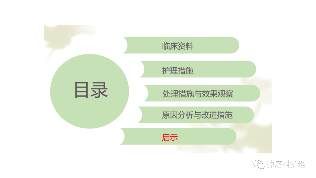 【ppt】一例脂肪乳外渗案例分析