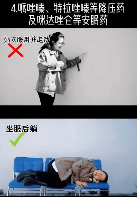 应坐位服药后躺 下