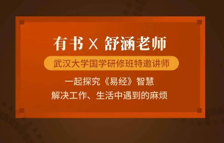 逼自己学《易经》的人,2022年都将越过越好!_人生_舒涵_老公