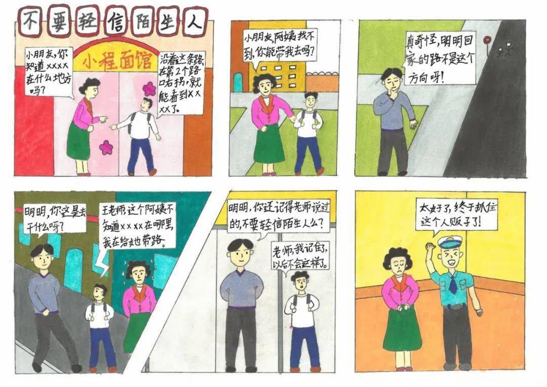 青春与法同行法律伴我成长黄山市青少年法治漫画获奖作品展播一