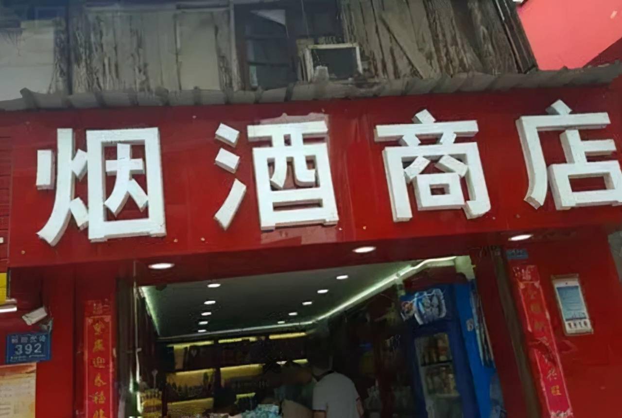 一项新政策发布不少烟酒店迎关门潮从业者只能退场