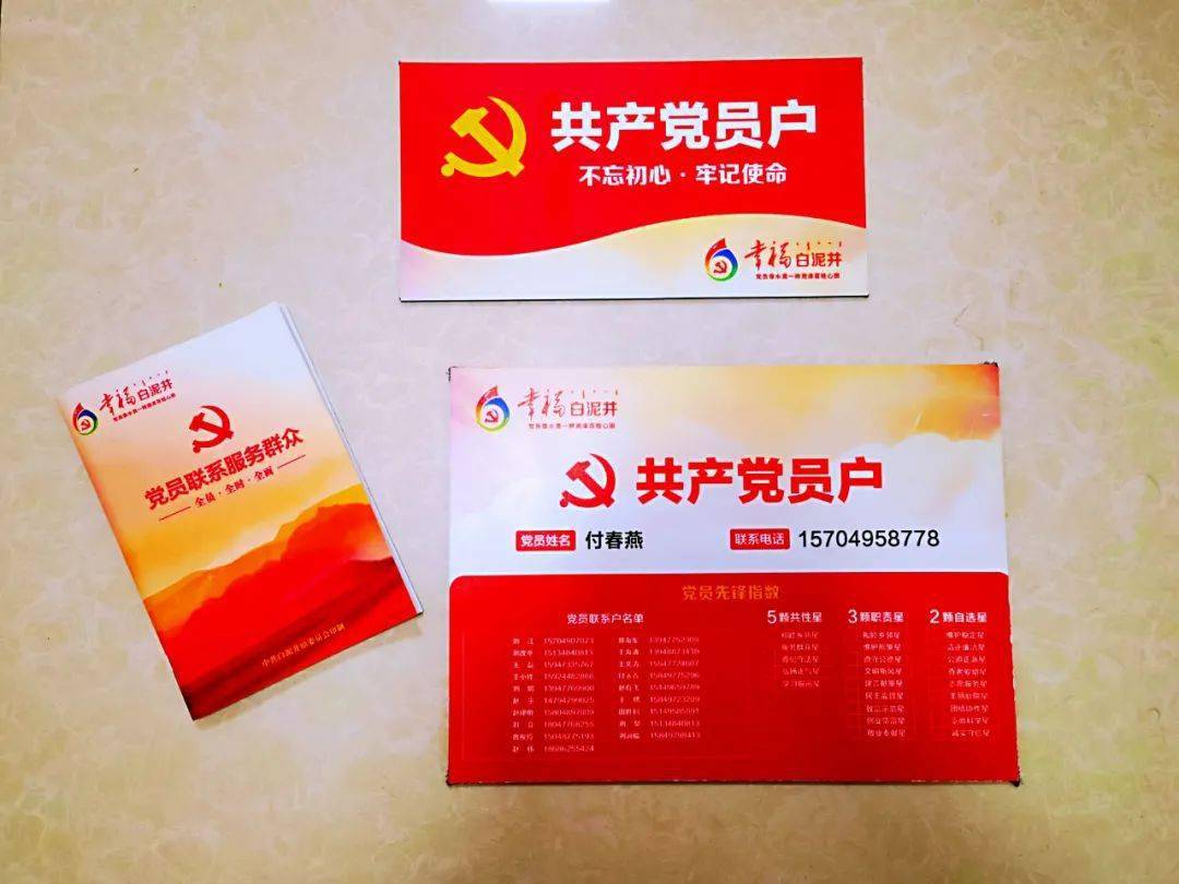 的位置悬挂了统一制作的"共产党员户"标识牌,推动将党员个人身份荣誉