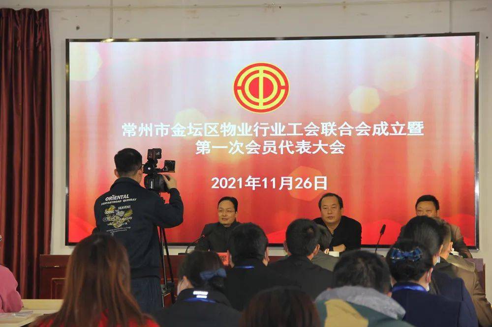 常州市金坛区物业服务行业工会正式成立_大会_韩巧生_企业