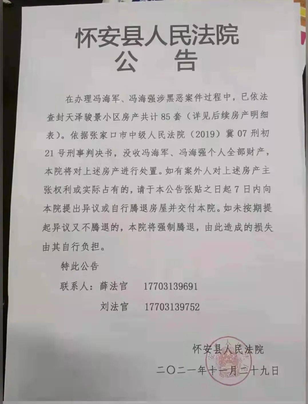 张家口怀安县某小区这85套房产将被怀安县法院依法处置