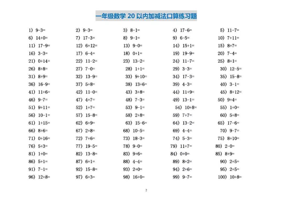 【一年级数学】好资料:一年级数学20以内退位减法口算