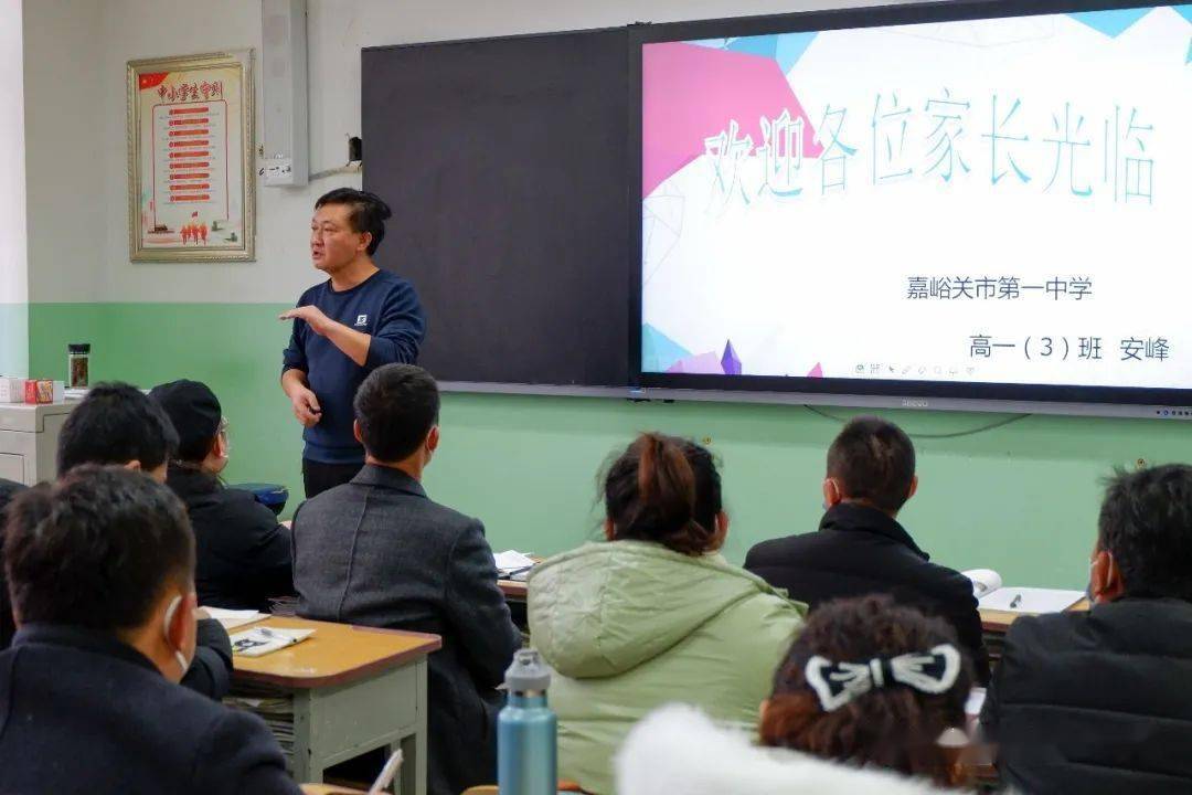 你们的笑,是这一季最美的风景——嘉峪关市第一中学召开本学期家长会