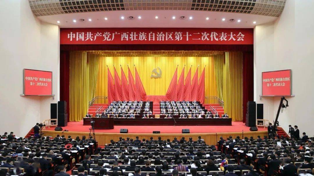 11月 25日至 28日,中国共产党广西壮族自治区第十二次代表大会在广西