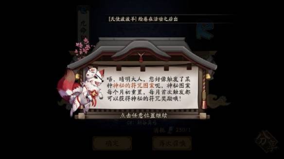 《阴阳师》12月神秘图案画法_符咒_触发_玩家
