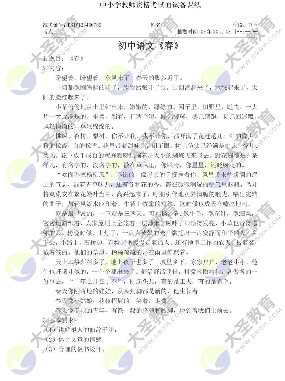 面试模拟题——初中语文_课文_问题_教育