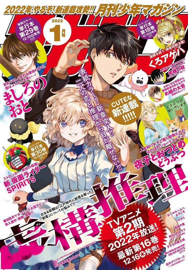 「月刊少年magazine」2022年1月号封面公开