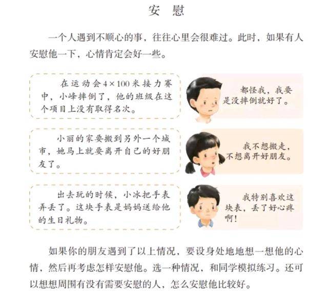 口语交际:安慰(四年级学生安慰人,既简单又直接)_小冰