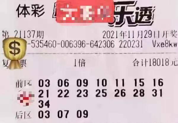 137期大乐透复式票参考