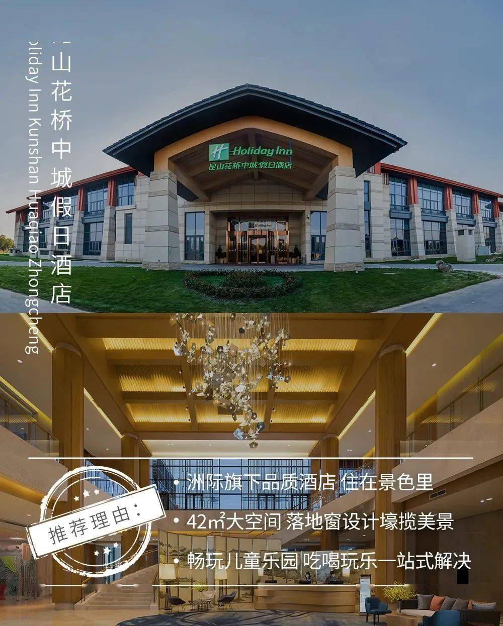 昆山花桥中城假日酒店 holiday inn kunshan huaqiao zhongcheng