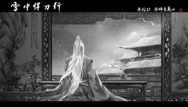 《雪中悍刀行》踏春秋,拒北莽,整个天下,李义山最无愧