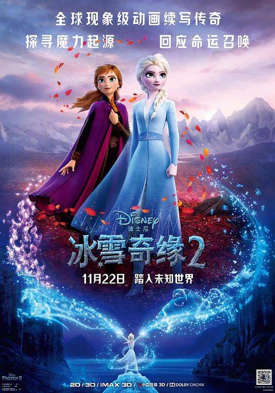 《冰雪奇缘2》国内首日票房超7500万,迪士尼能否延续"冰雪"神话?