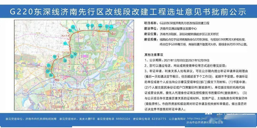 济阳信息网g220改线工程最新进展来了