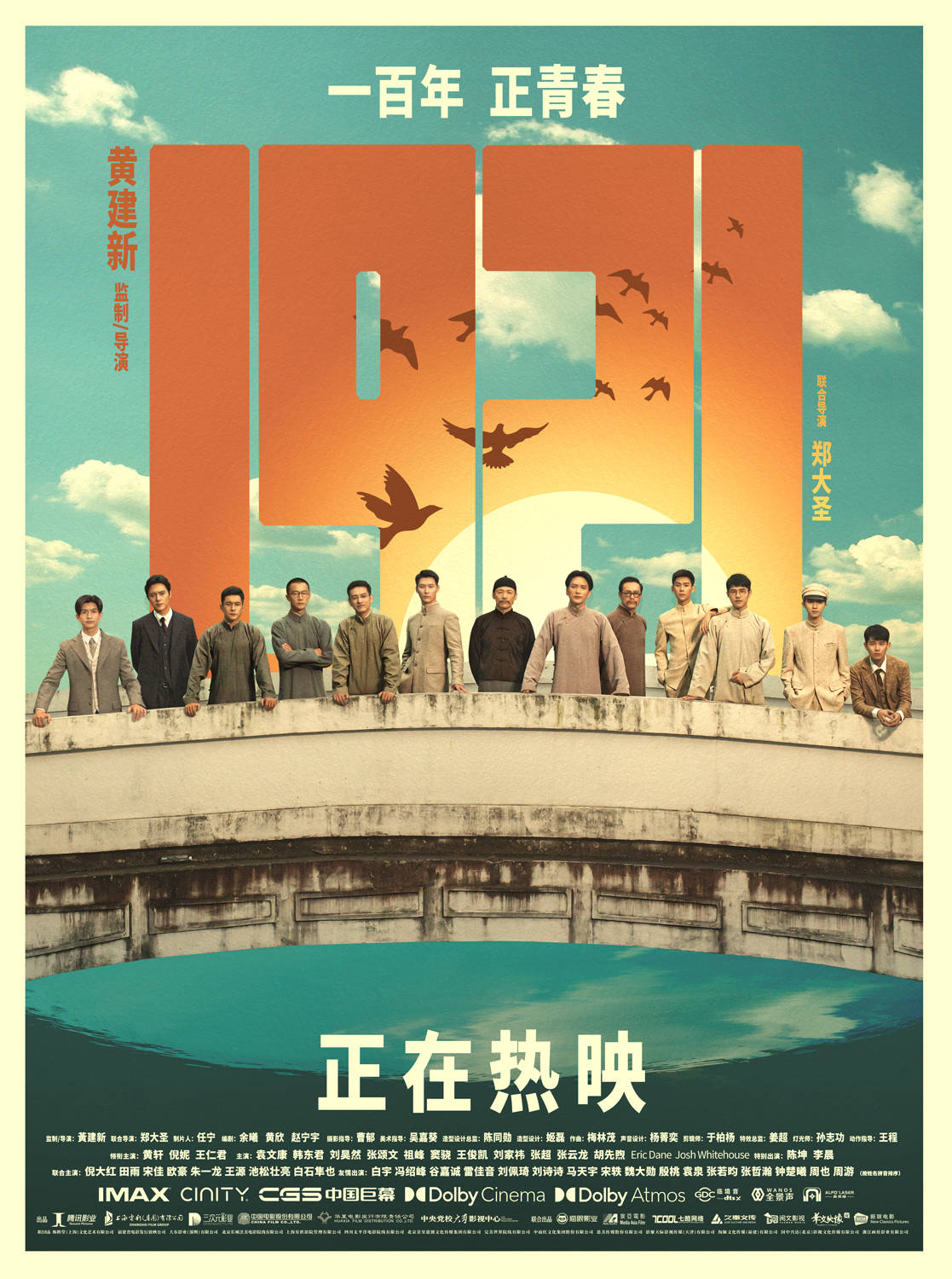 《1921》海报.