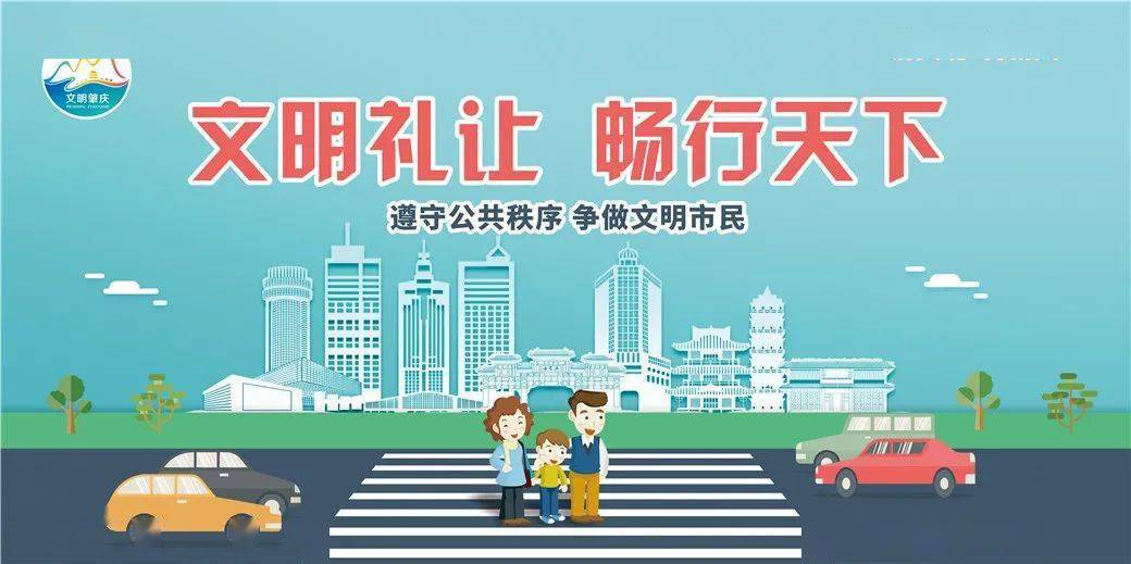 【全民学礼】文明礼仪之交通篇_行人_非机动车_肇庆市