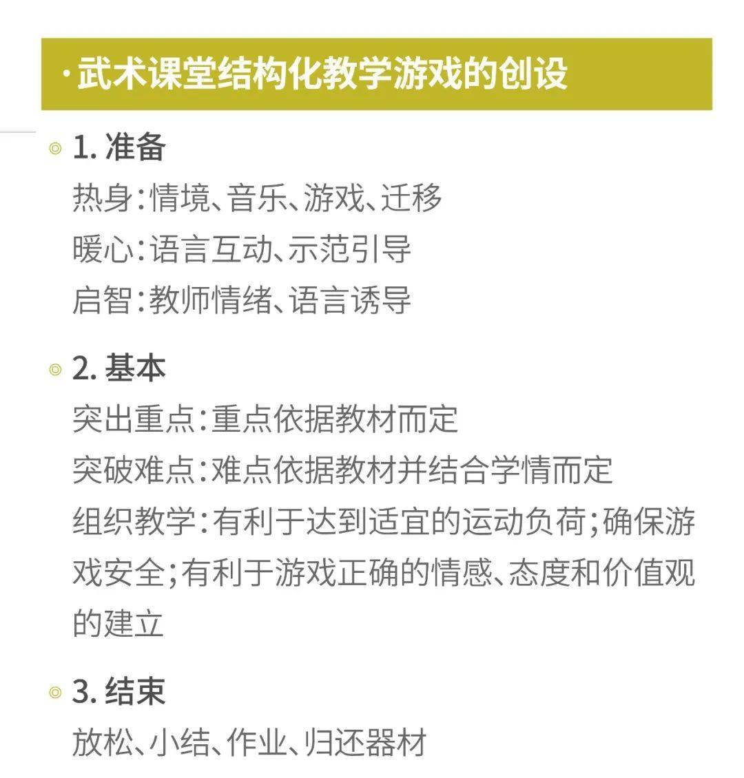 "双减"之下小学体育大单元教学的热点,难点和突破点_青少年_设计_小结